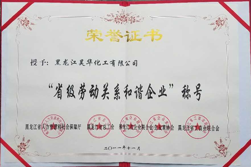 2011年省級勞動(dòng)關(guān)系和諧企業(yè)